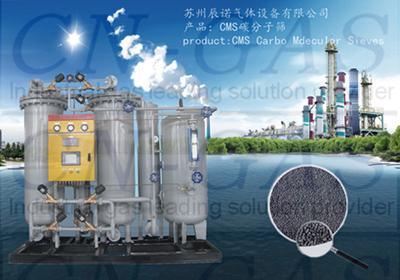 制氮機碳分子篩（辰諾CMS-220型）